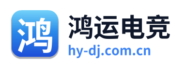 鸿运电竞